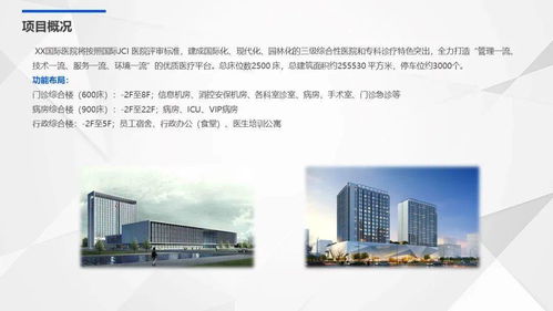 國際醫院智能化弱電系統規劃設計方案