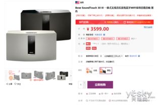沉浸音效新體驗(yàn) Bose SoundTouch 30 III震撼聲場，售價3599元